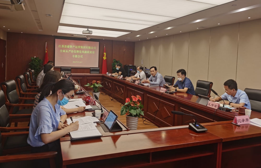 1631947287992558.jpg 資產(chǎn)運營集團黨委召開全面從嚴治黨暨黨風廉政建設(shè)專題會議-1.jpg